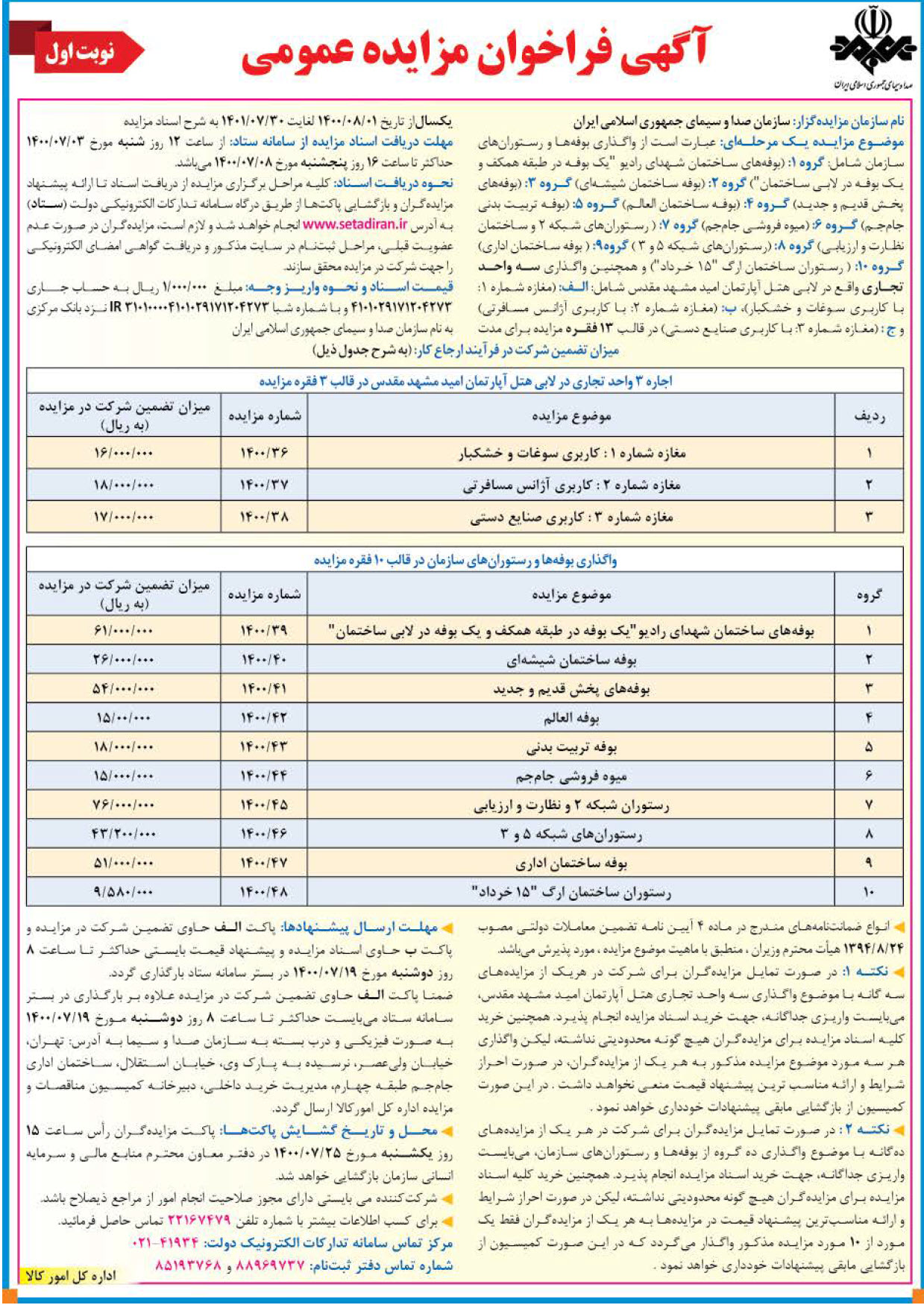 تصویر آگهی