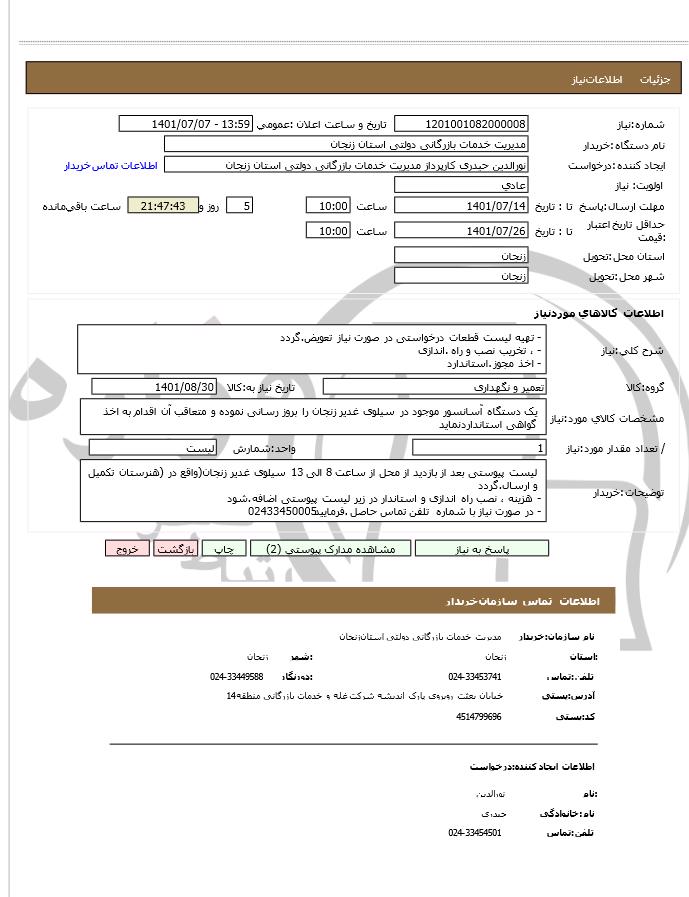 تصویر آگهی