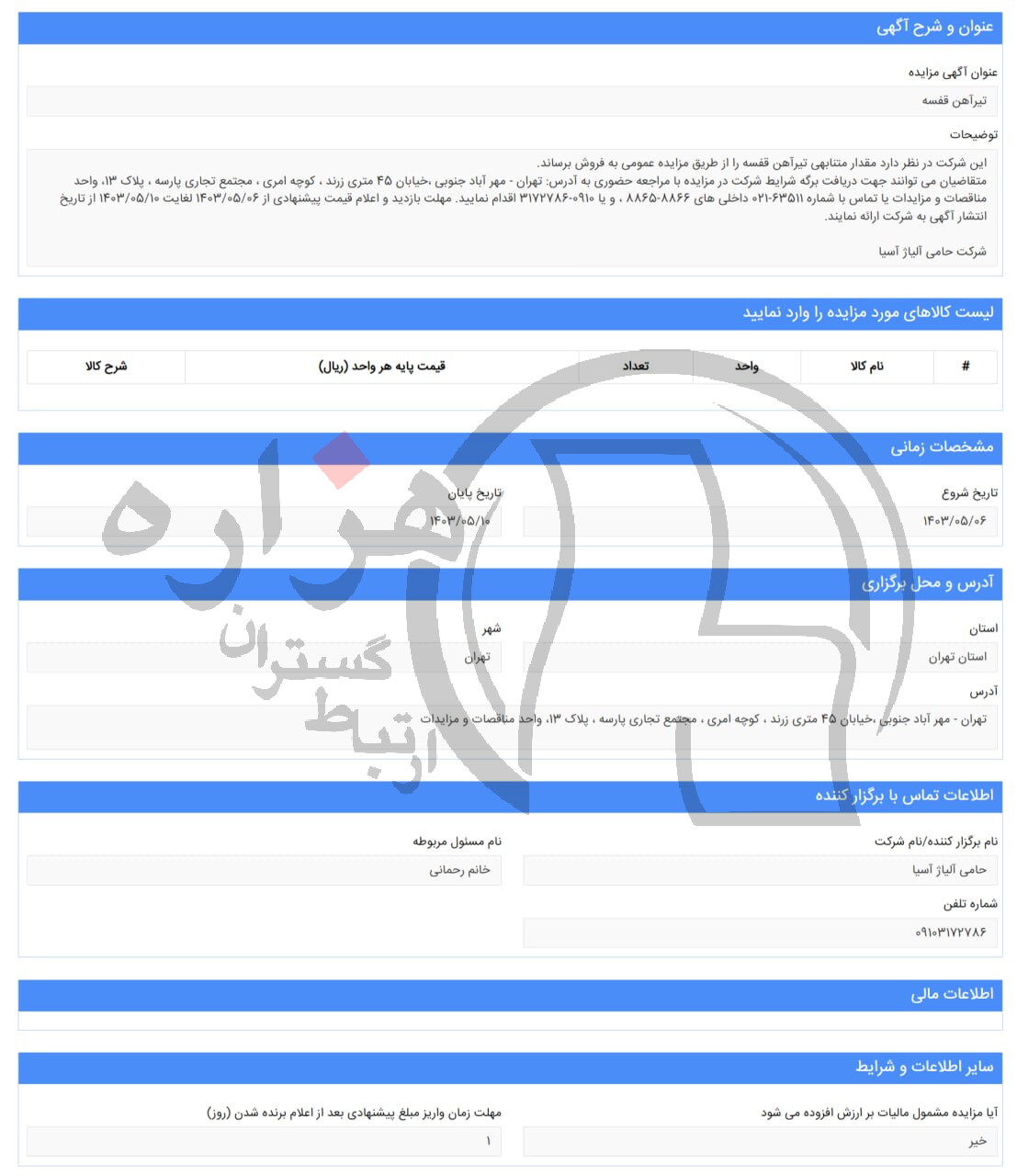 تصویر آگهی