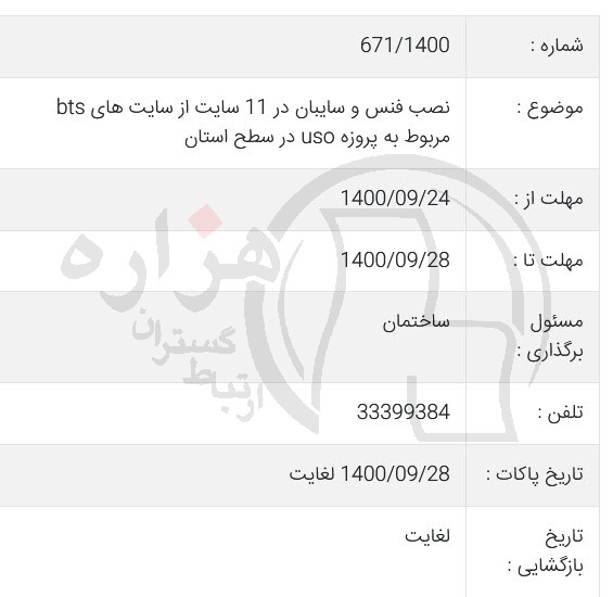 تصویر آگهی