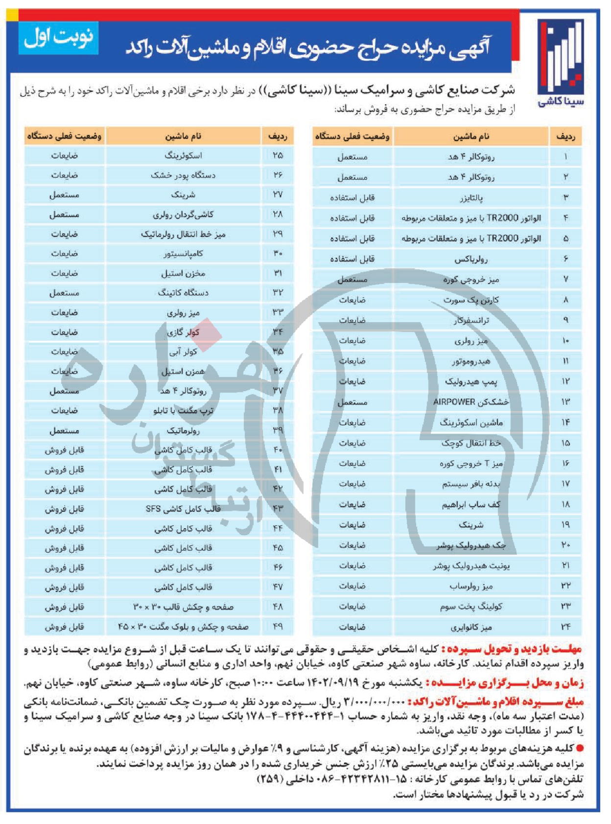 تصویر آگهی