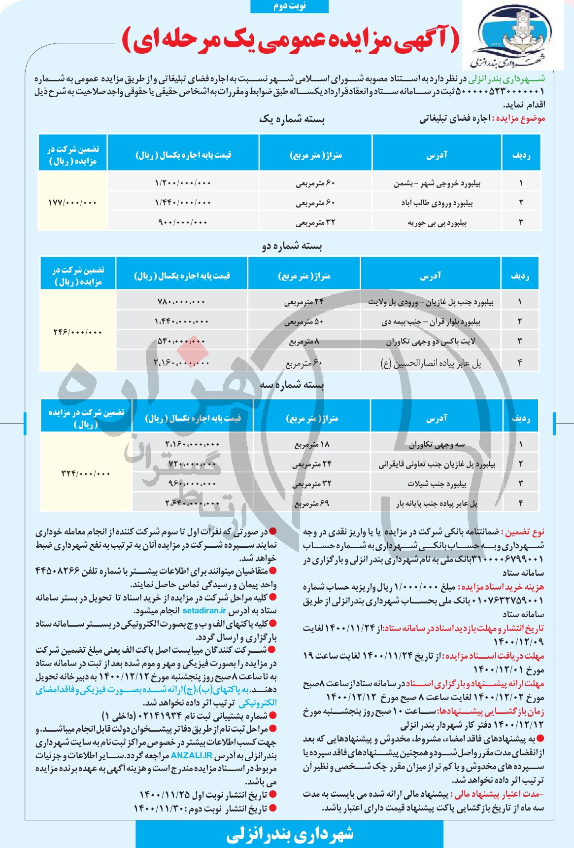 تصویر آگهی