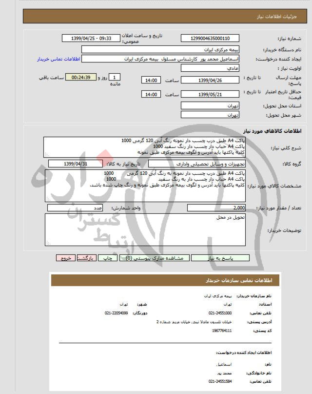 تصویر آگهی