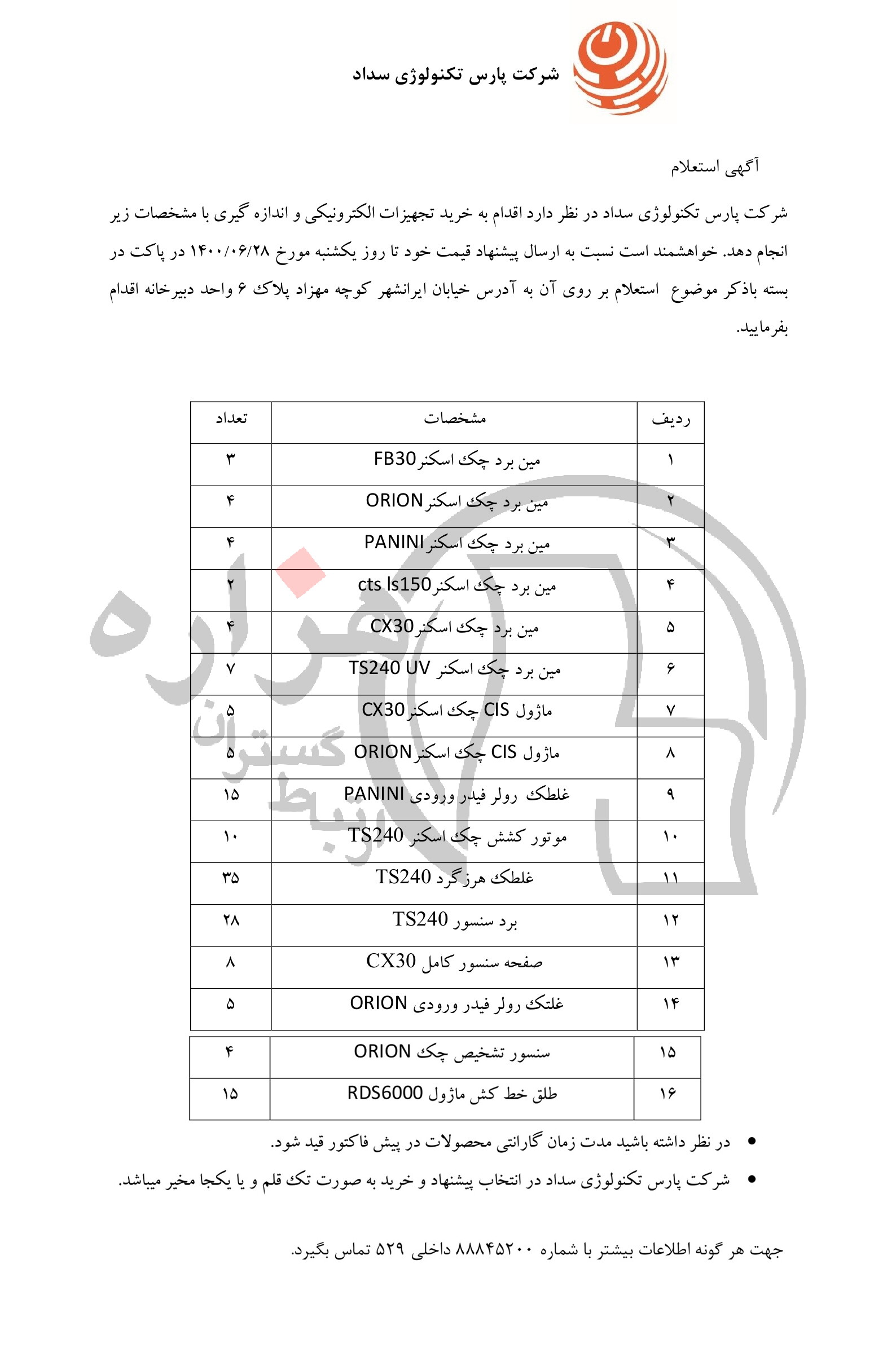 تصویر آگهی