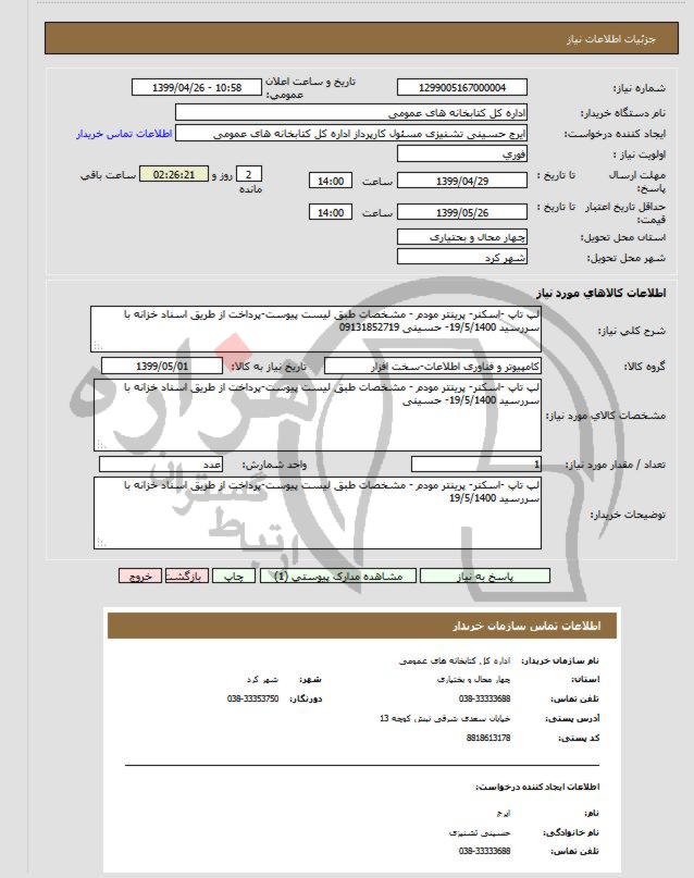 تصویر آگهی