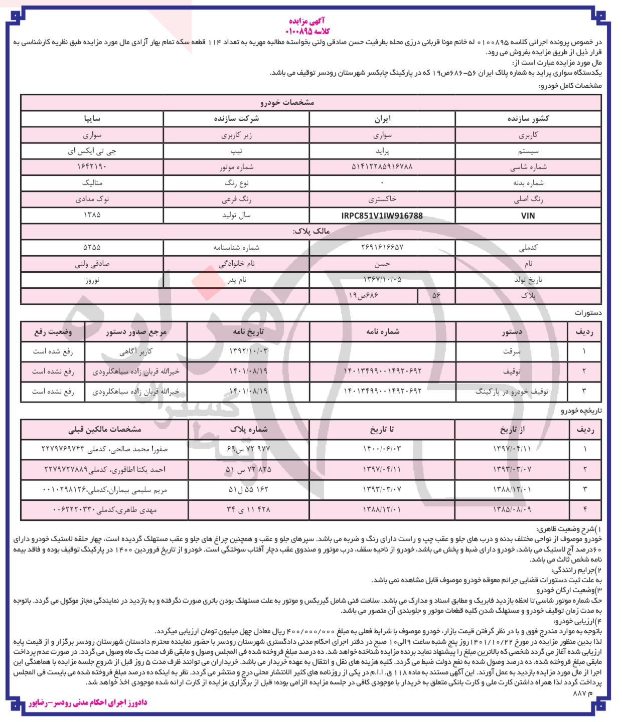 تصویر آگهی