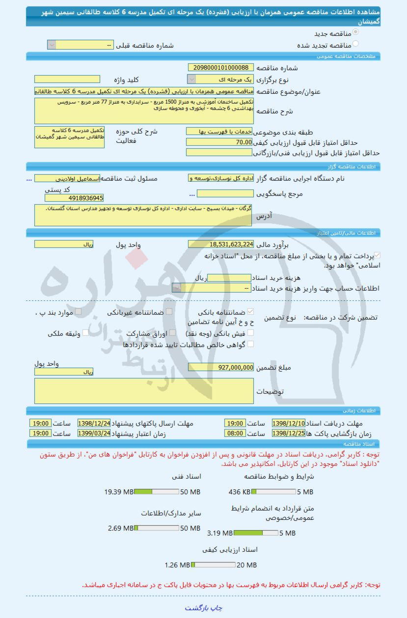 تصویر آگهی