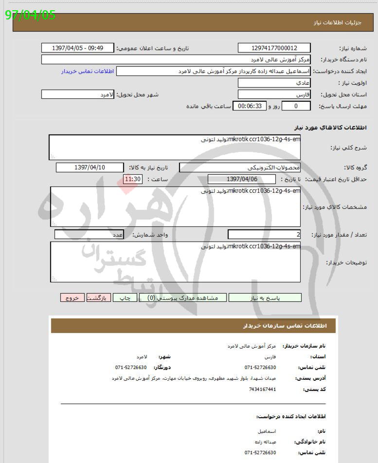 تصویر آگهی