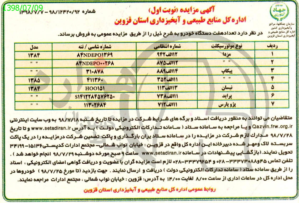 تصویر آگهی