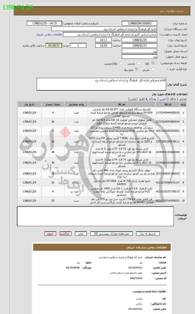 تصویر آگهی