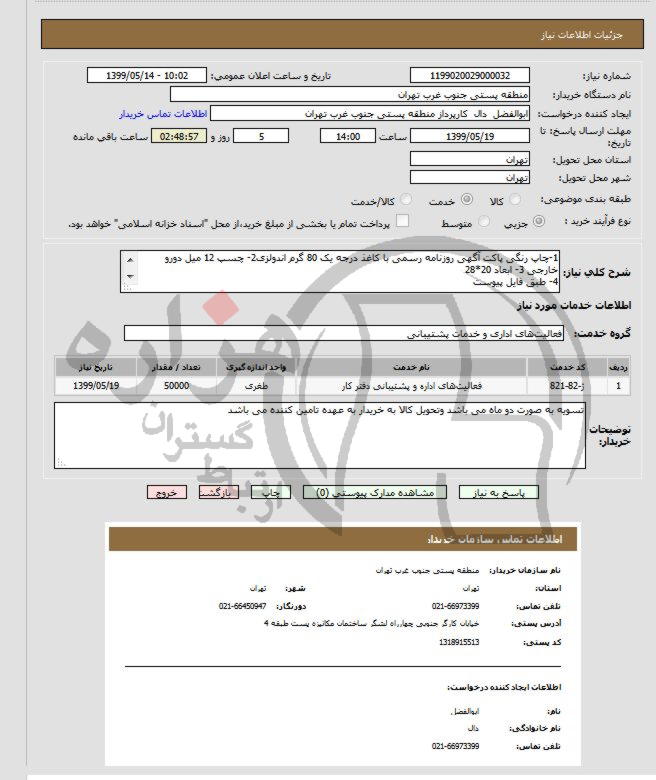 تصویر آگهی