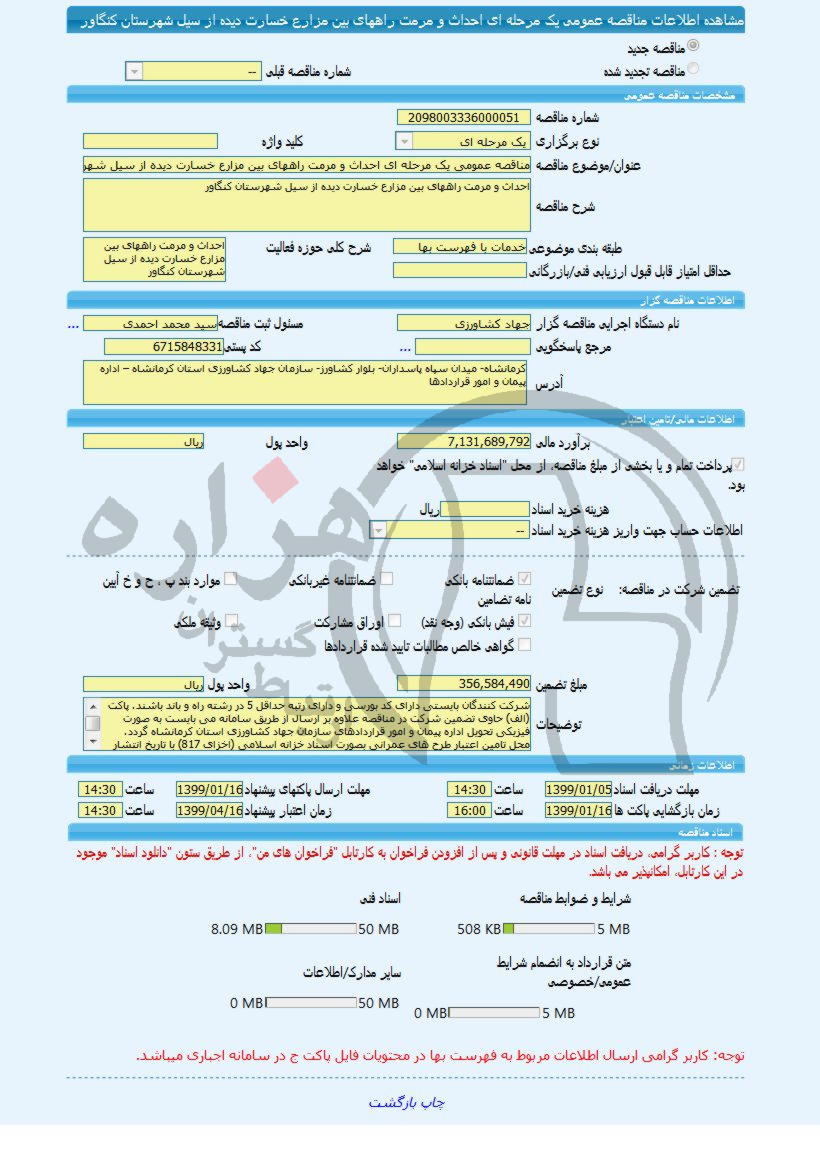 تصویر آگهی