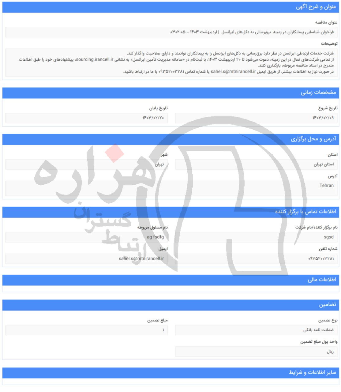 تصویر آگهی