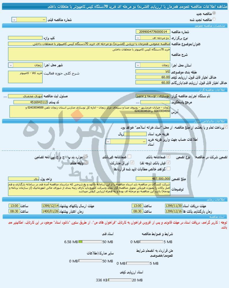 تصویر آگهی