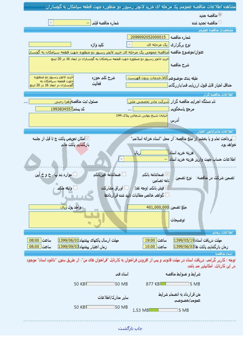 تصویر آگهی