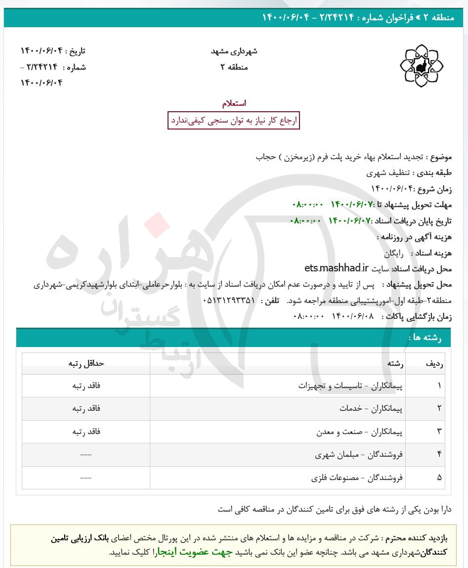 تصویر آگهی