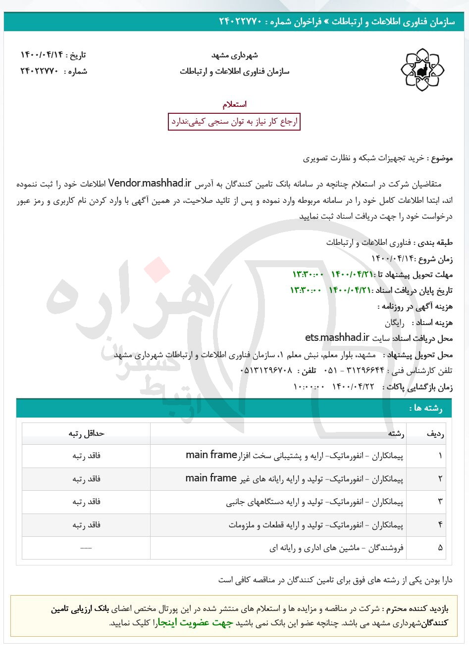 تصویر آگهی