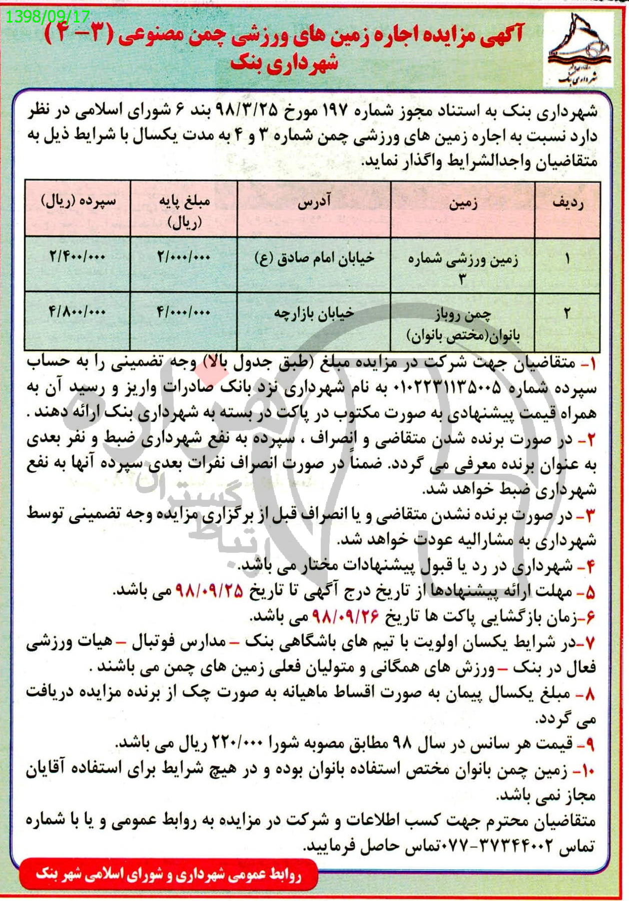 تصویر آگهی