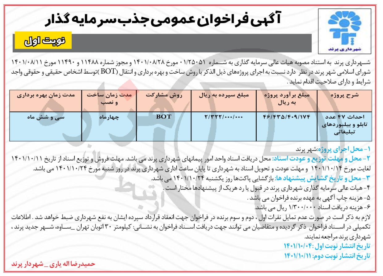 تصویر آگهی