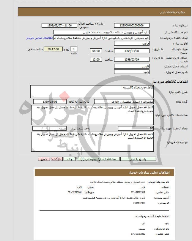 تصویر آگهی