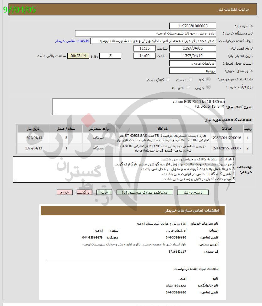 تصویر آگهی