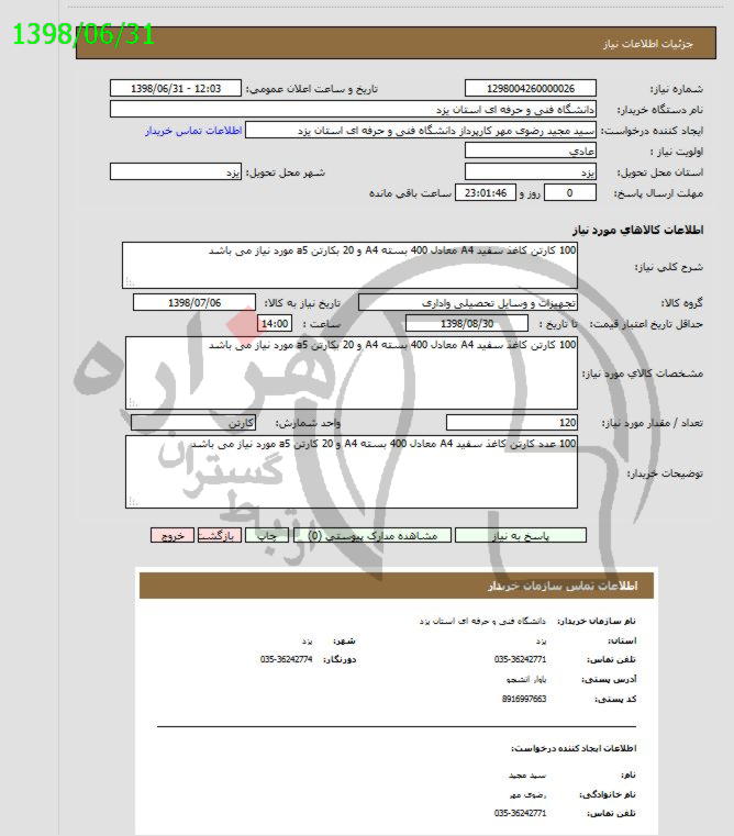 تصویر آگهی