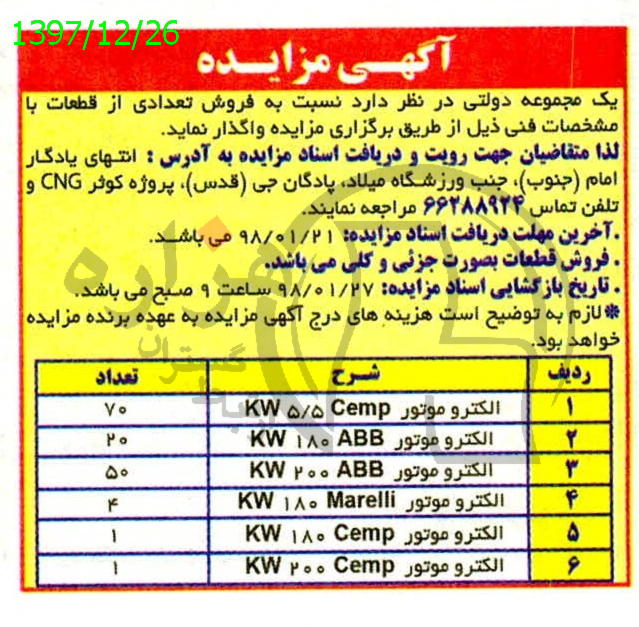 تصویر آگهی