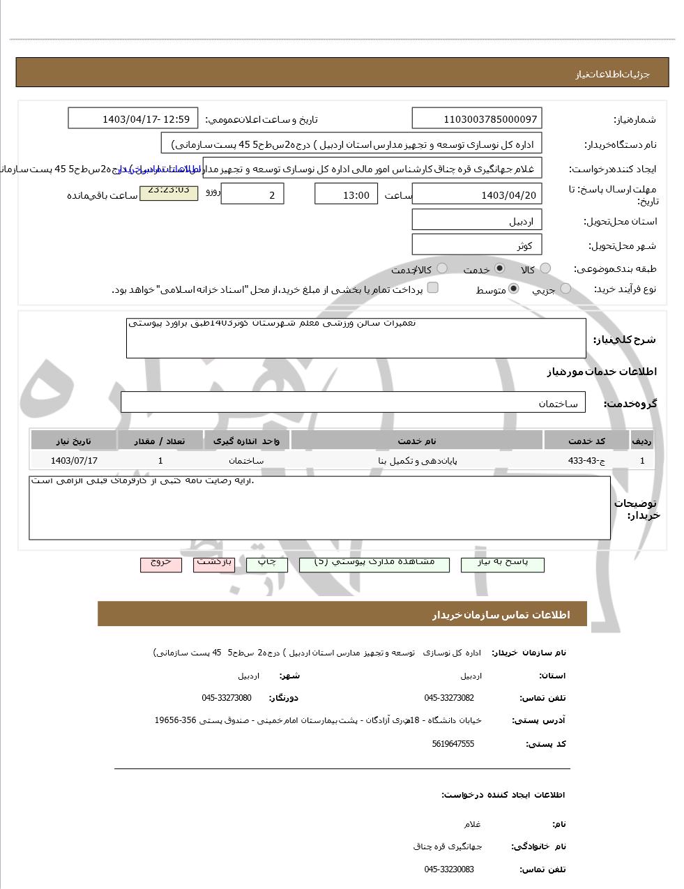 تصویر آگهی