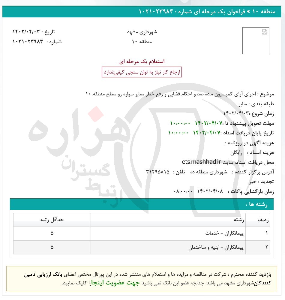 تصویر آگهی