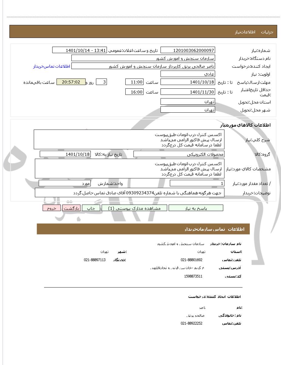 تصویر آگهی