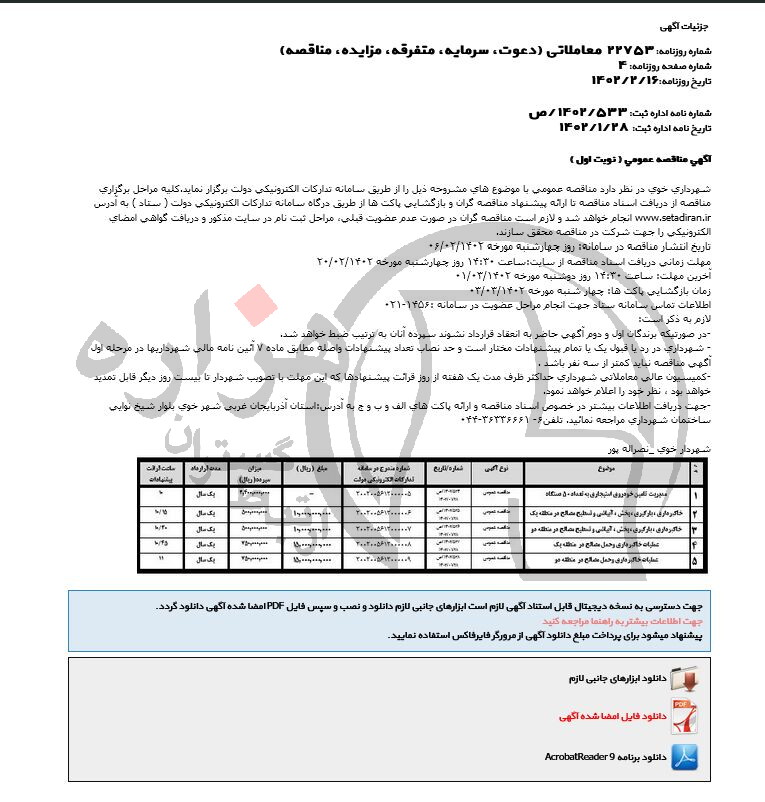 تصویر آگهی