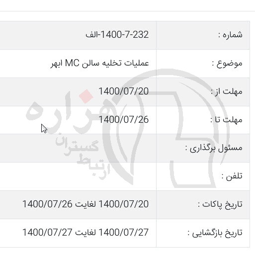 تصویر آگهی