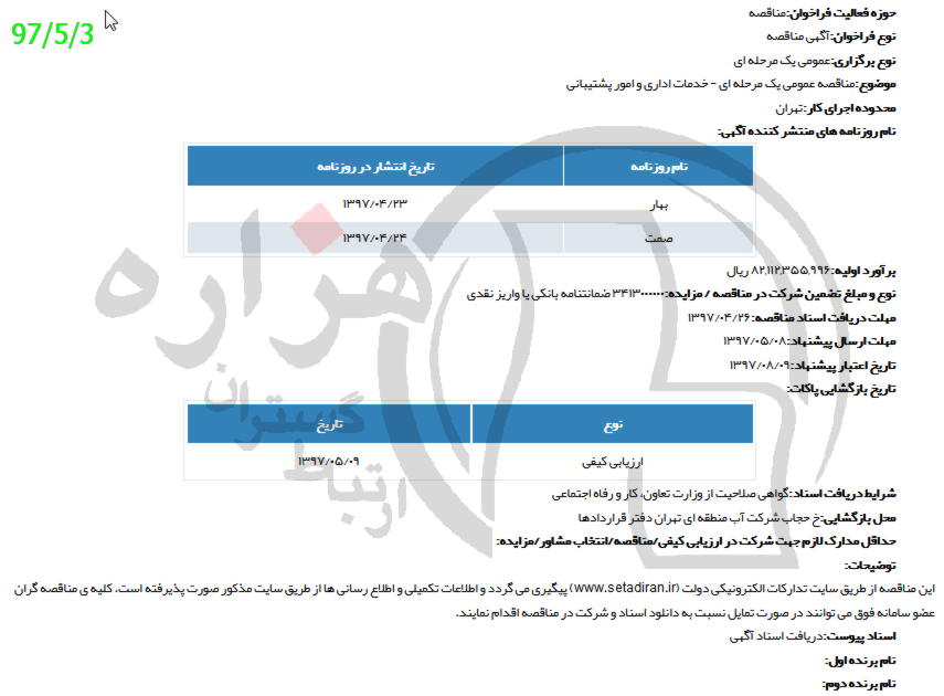 تصویر آگهی