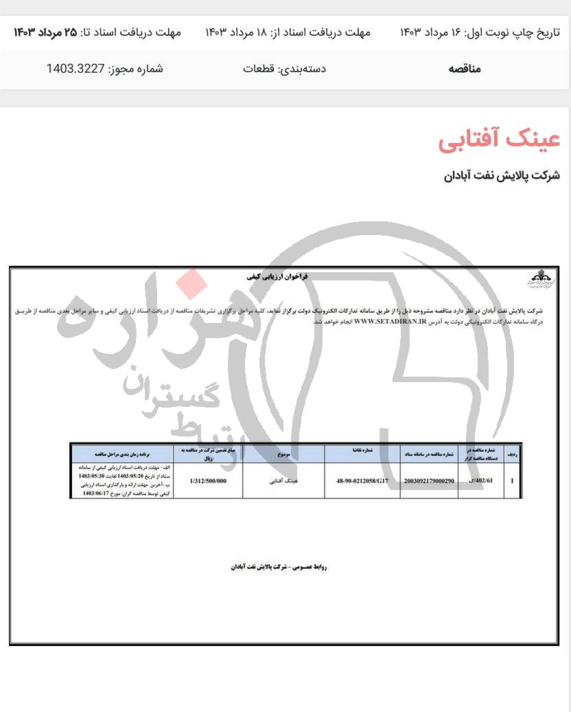 تصویر آگهی