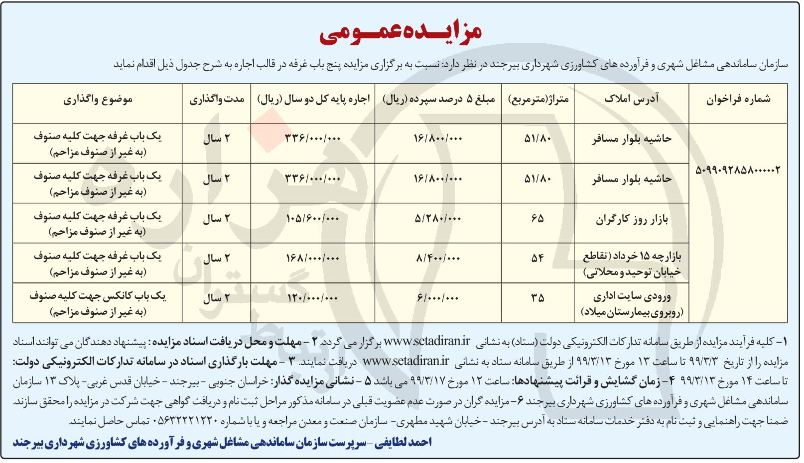 تصویر آگهی