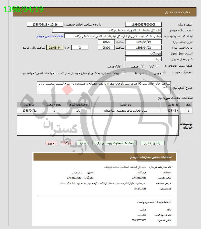 تصویر آگهی