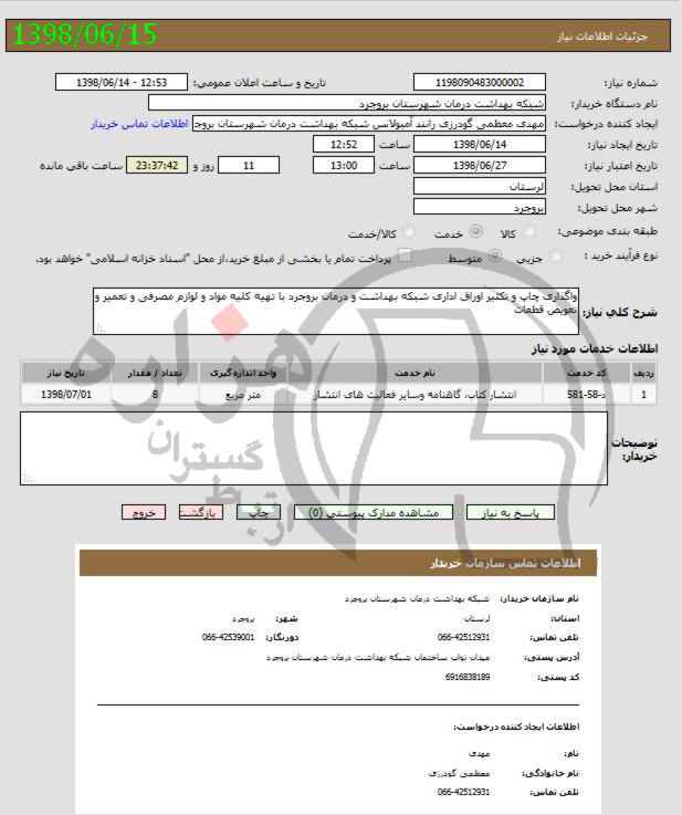 تصویر آگهی