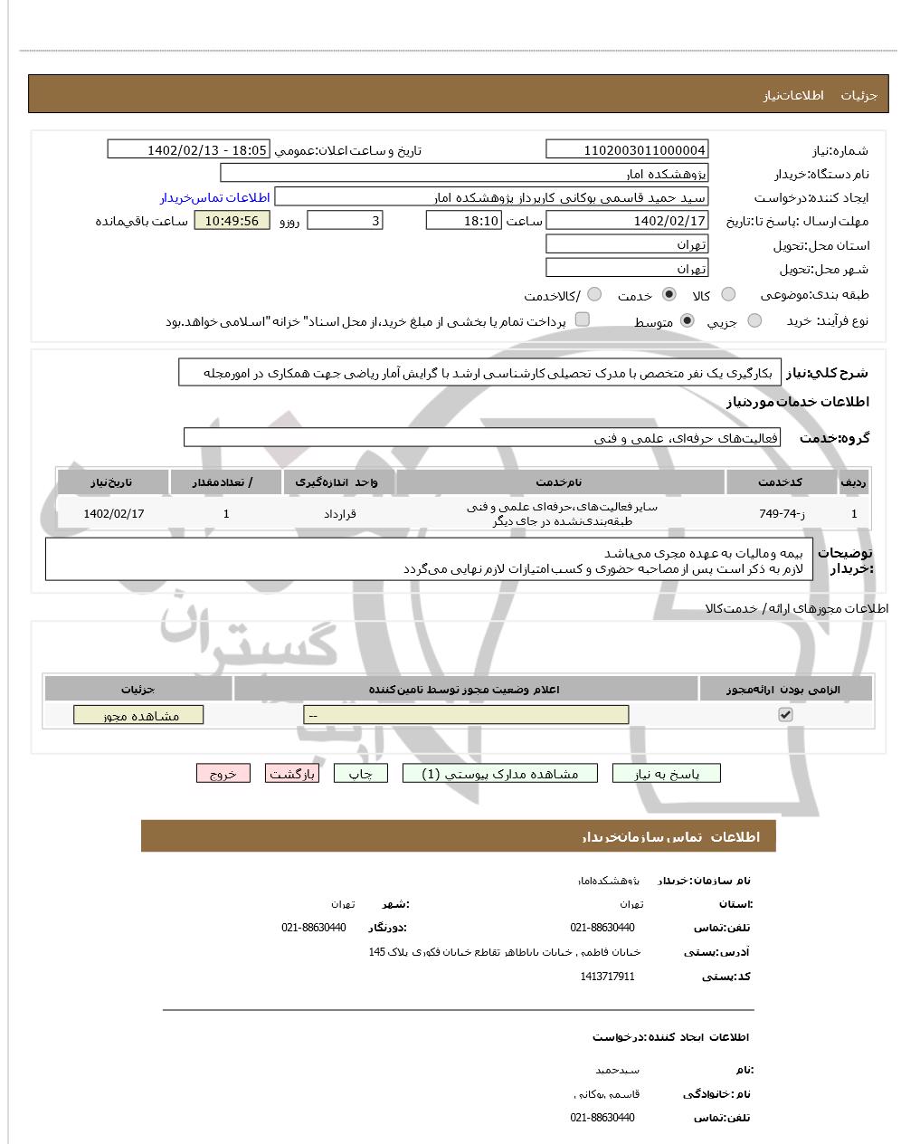 تصویر آگهی