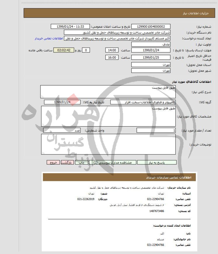 تصویر آگهی