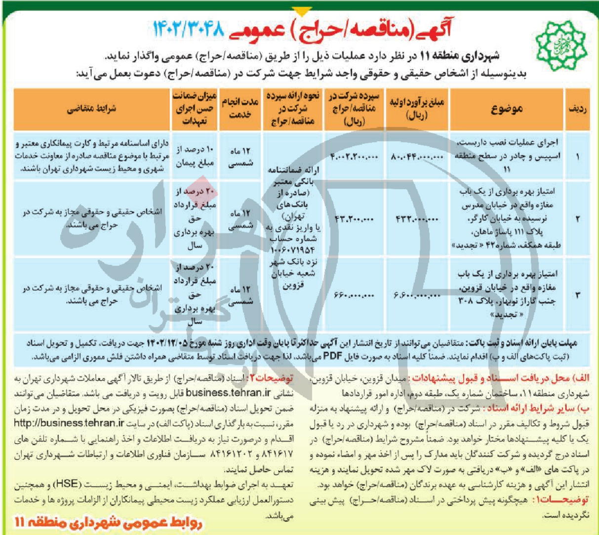 تصویر آگهی