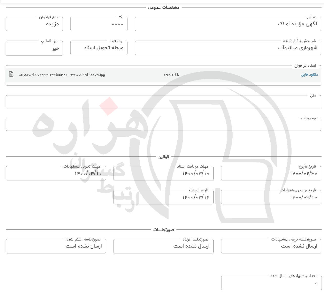 تصویر آگهی