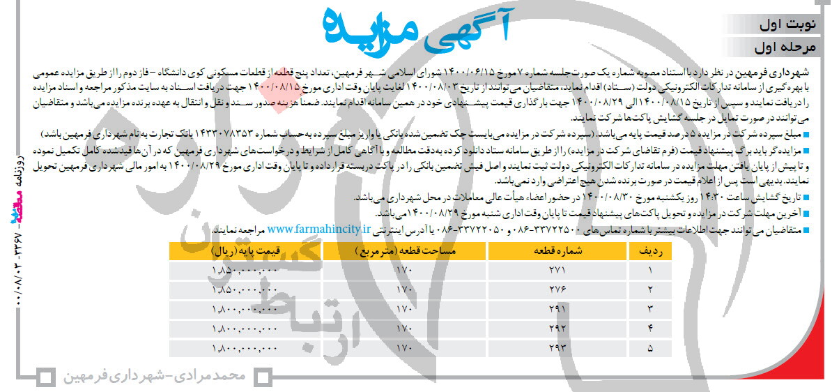 تصویر آگهی