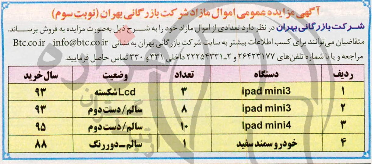 تصویر آگهی