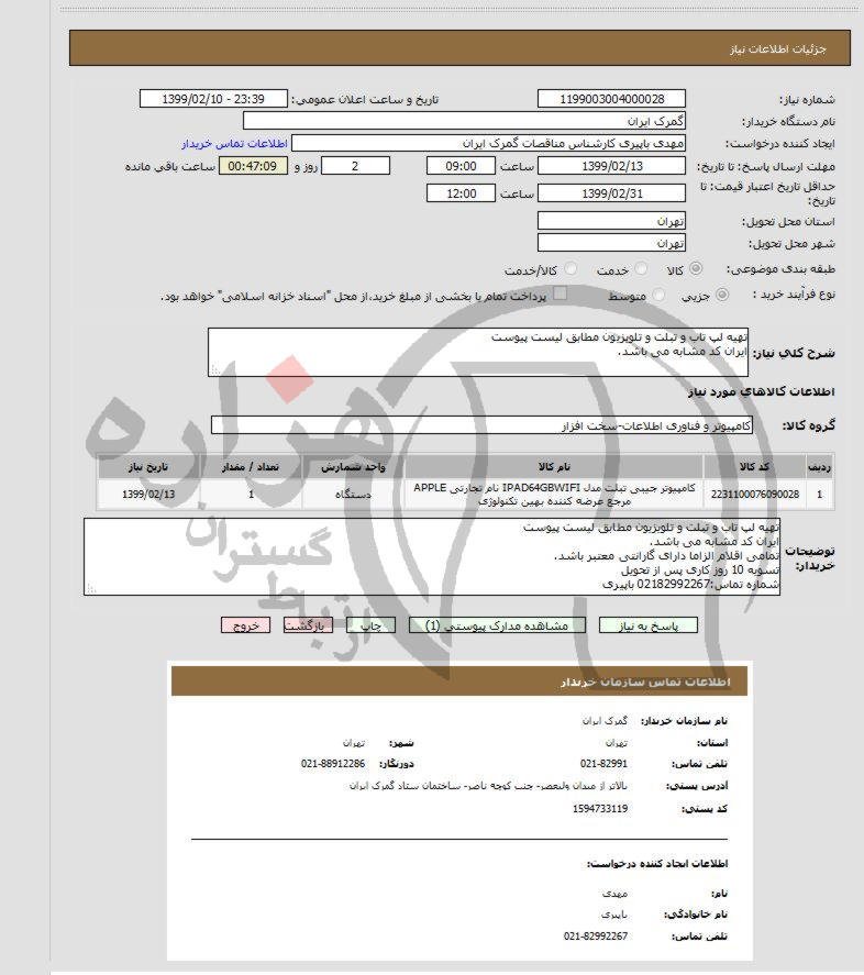 تصویر آگهی