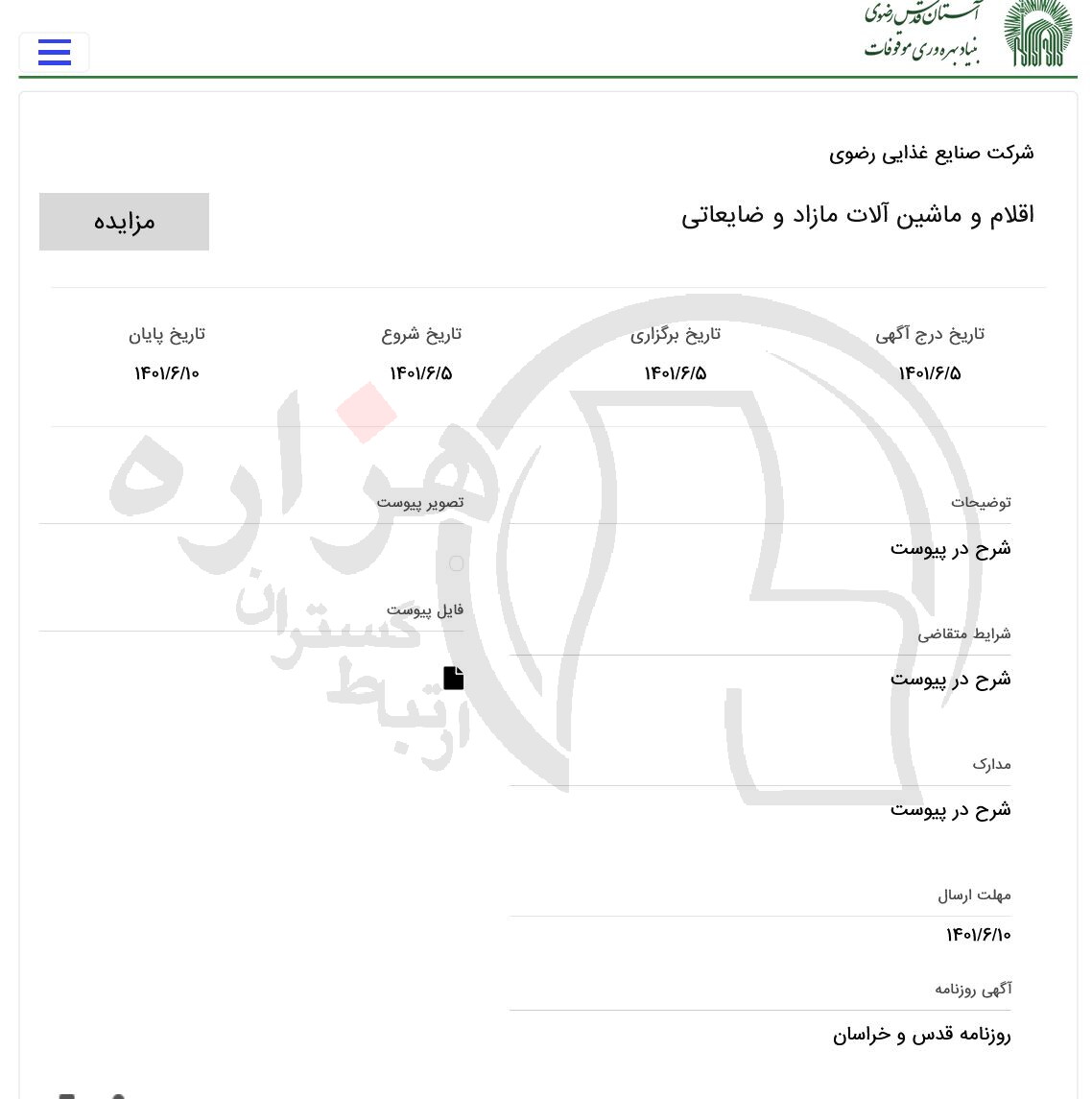 تصویر آگهی