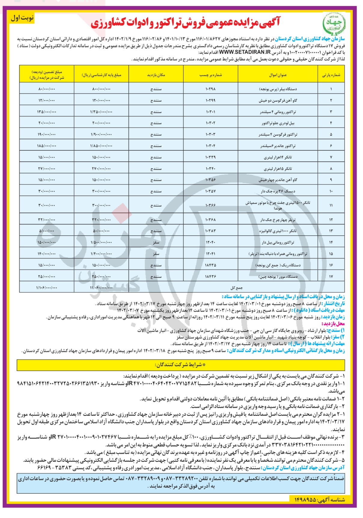 تصویر آگهی