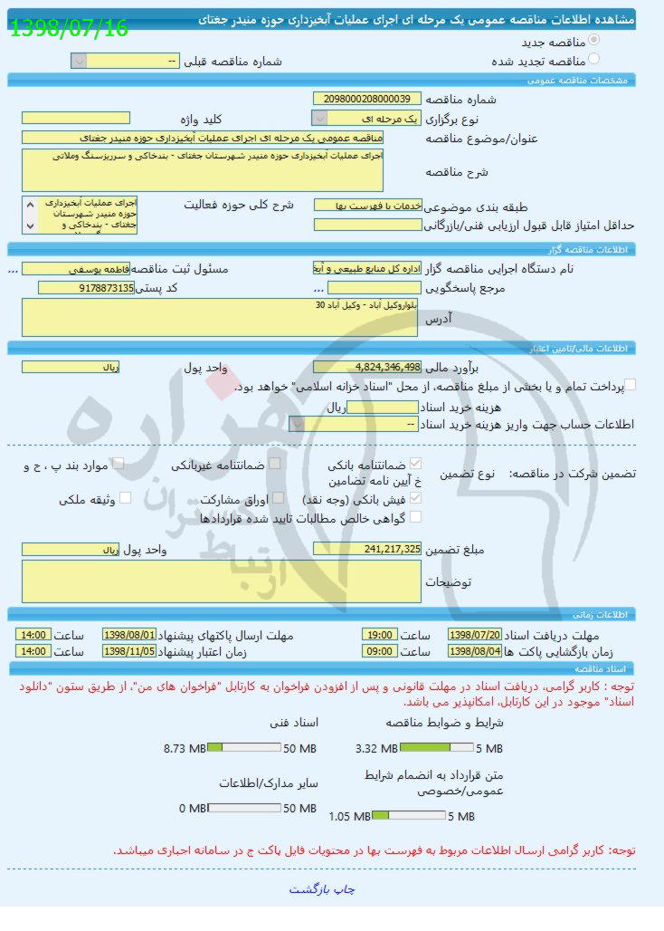 تصویر آگهی