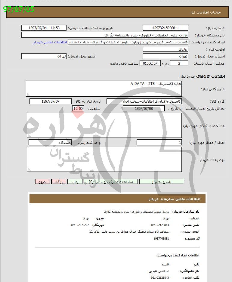 تصویر آگهی