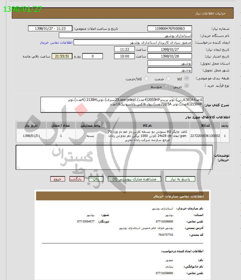 تصویر آگهی