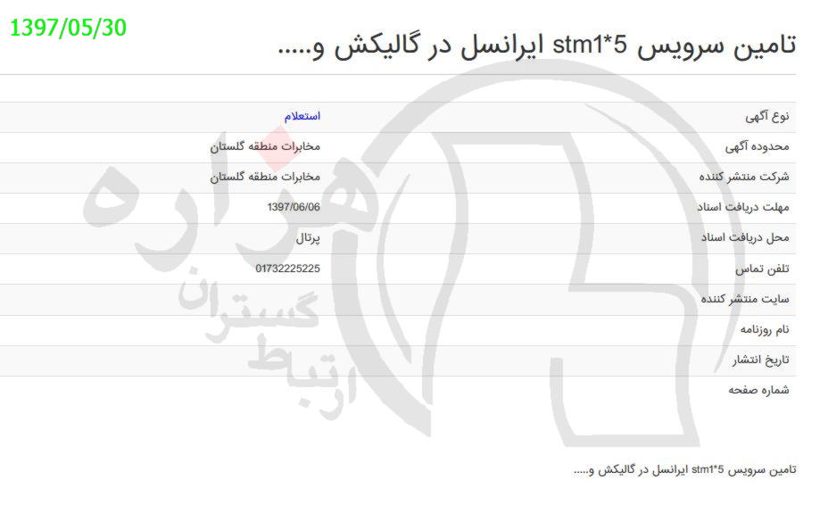 تصویر آگهی